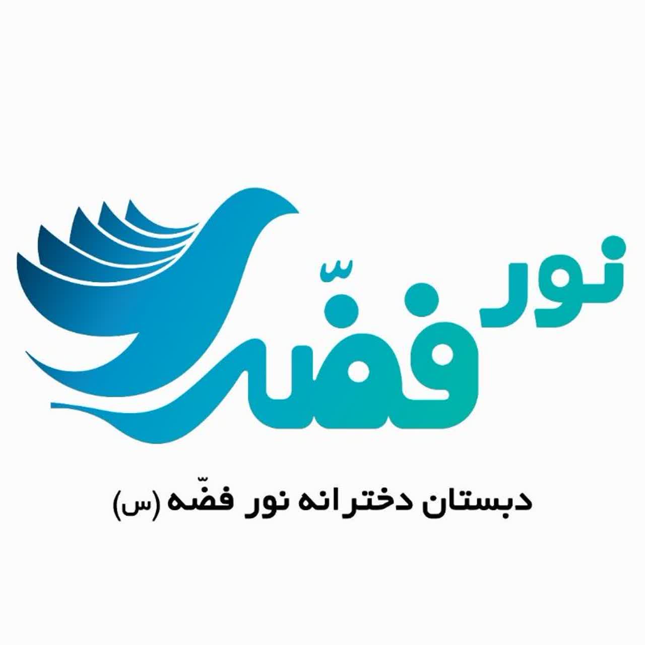 دبستان فضّه